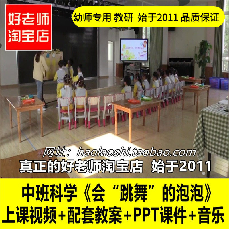 幼儿园中班科学《会跳舞的泡泡》吹泡泡优质公开课教案ppt课件