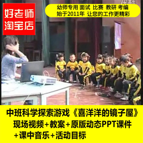 幼儿园中班科学探索游戏《喜洋洋的镜子屋》优质课公开课PPT课件