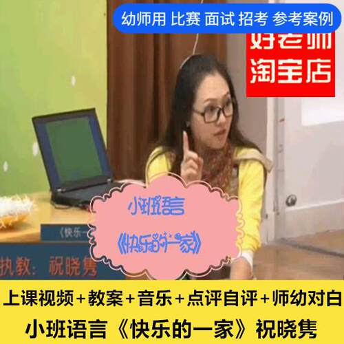 好老师幼儿园面试2017小班语言《快乐的一家》优质公开课ppt课件