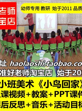 幼儿园小班美术《小鸟回家》撕纸撕贴画优质公开课教案ppt课件