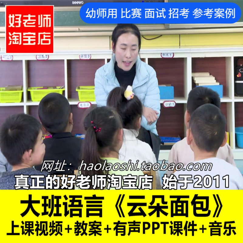 好老师幼儿园面试大班语言绘本《云朵面包》优质公开课ppt课件