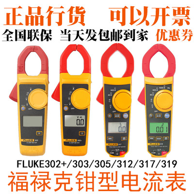 Fluke福禄克312/317/319交直流钳形电流表302+/303/305数字钳型表
