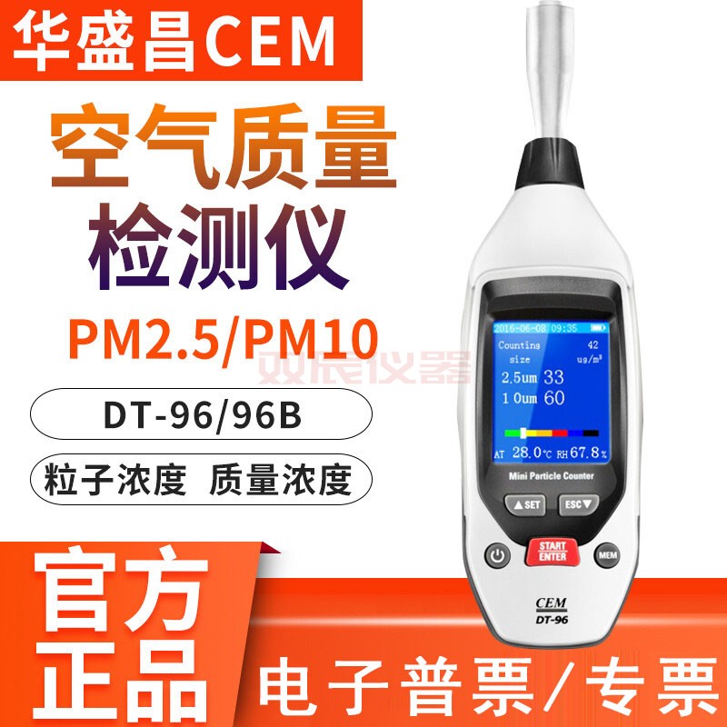 华盛昌CEM粉尘浓度检测仪