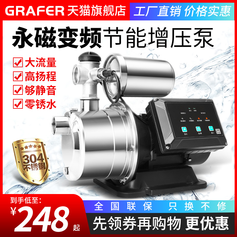 永磁变频增压泵家用自来水自动静音不锈钢节能省电恒压加压抽水机