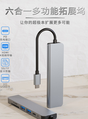 6-in-1 docking station USB C HUB3.0 Type-C docking station