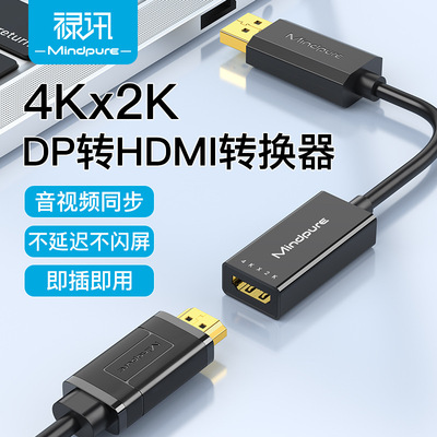 DP to HDMI 4k/1080P high-definition conversion cable转换线