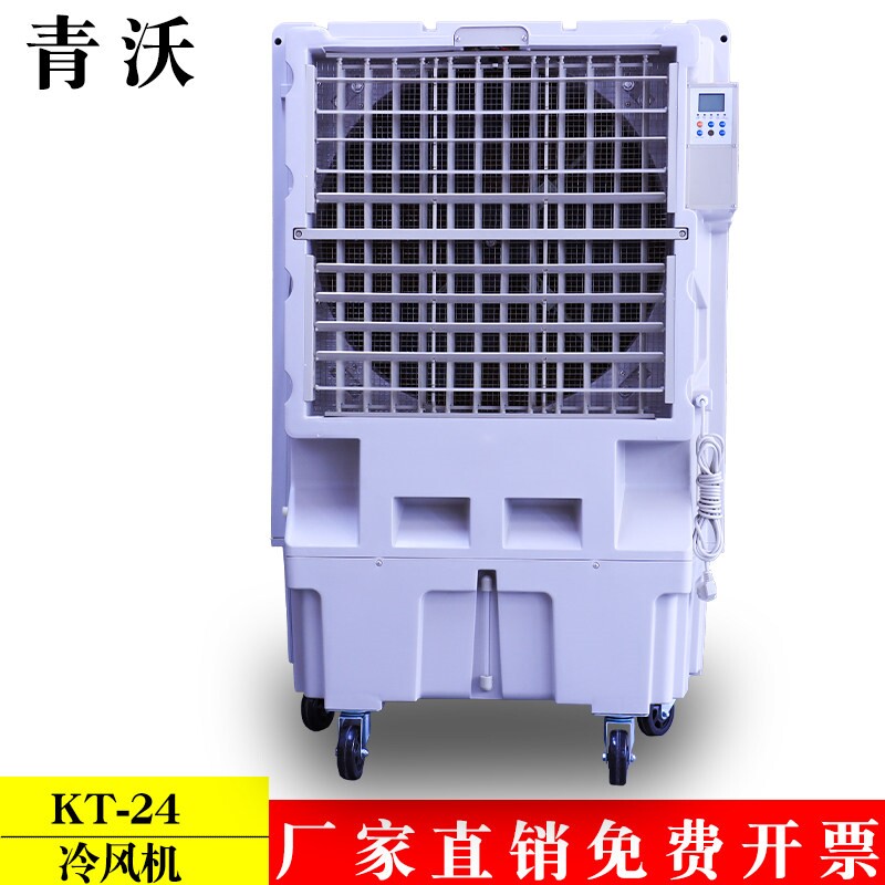 KT-24蒸发式移动冷风机制冷空调