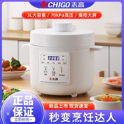 志高电压力锅3升煲汤粥饭煲家用压锅全自动智能多功能一键排气高