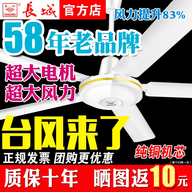 长城牌五叶大风力遥控吊扇家用客式电风扇超静音十大名牌厅工业