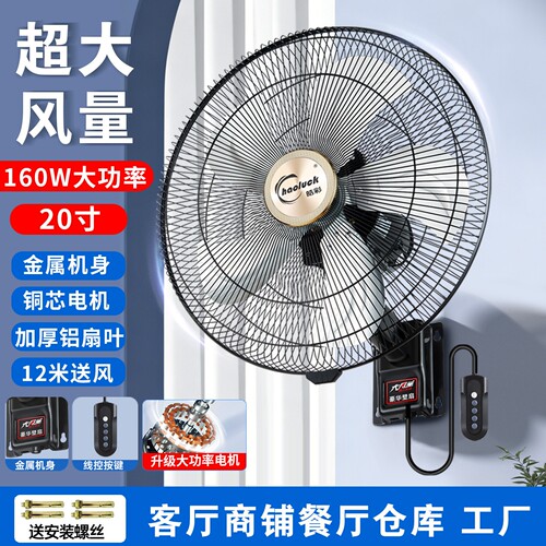 壁扇挂壁式电风扇大风力家用商用