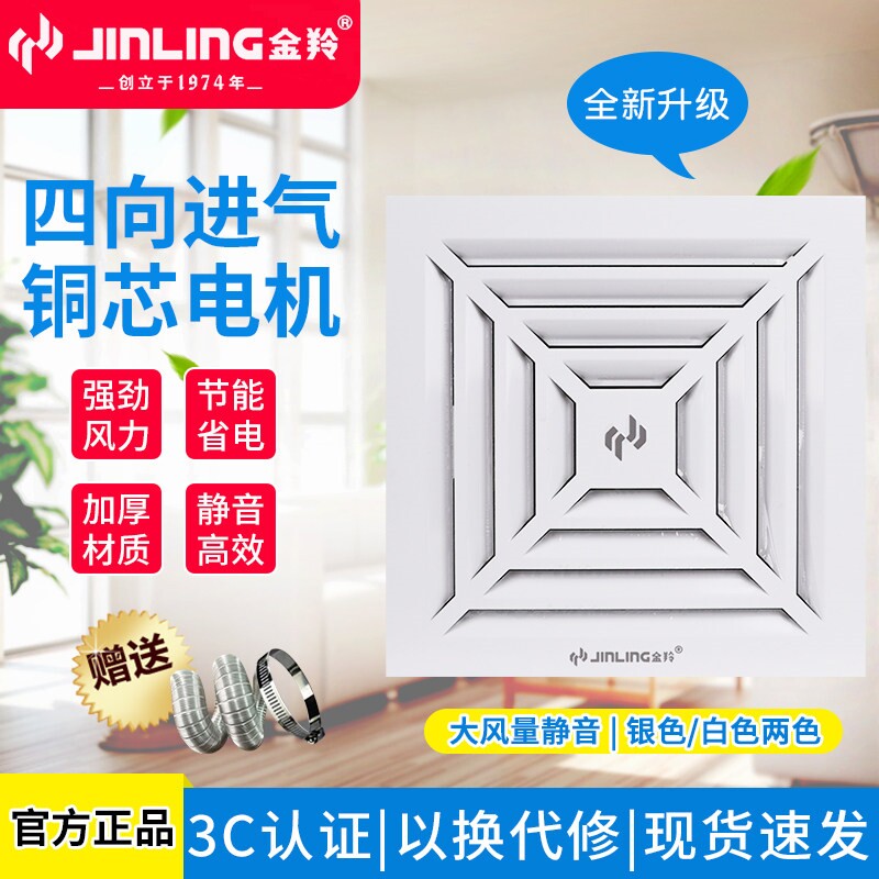 金羚铝扣板排气扇30*30厨房厕所