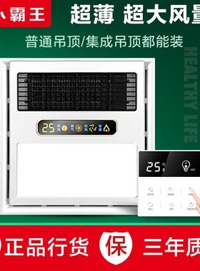 小霸王浴霸替换老式灯泡传统灯暖暖集成吊顶暖风30030x30遥控风