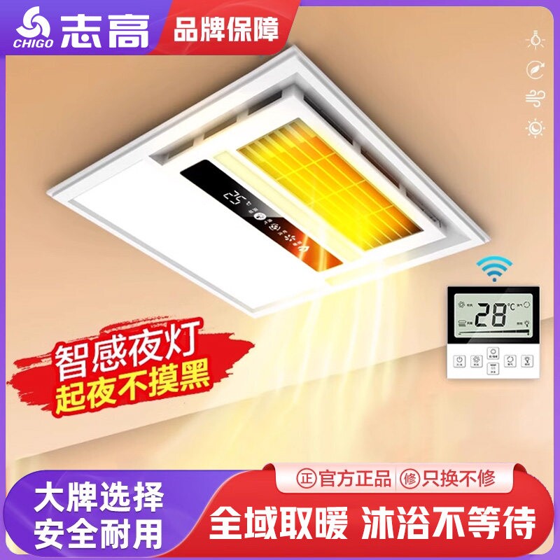 志高浴霸灯卫生间取暖集成吊顶30明一体0x300风暖浴霸排气扇照