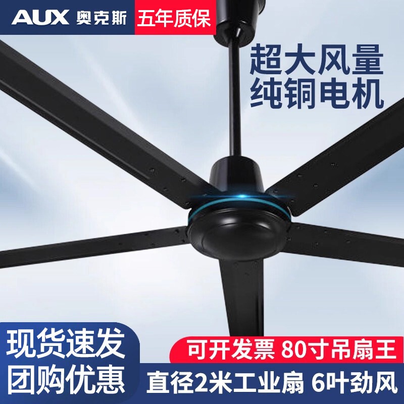奥克斯吊扇大风力56寸家用风扇商
