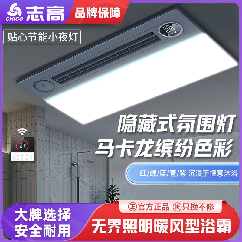 志高语音风暖浴霸卫生间集成吊顶机排气扇照明一体浴室取暖暖风