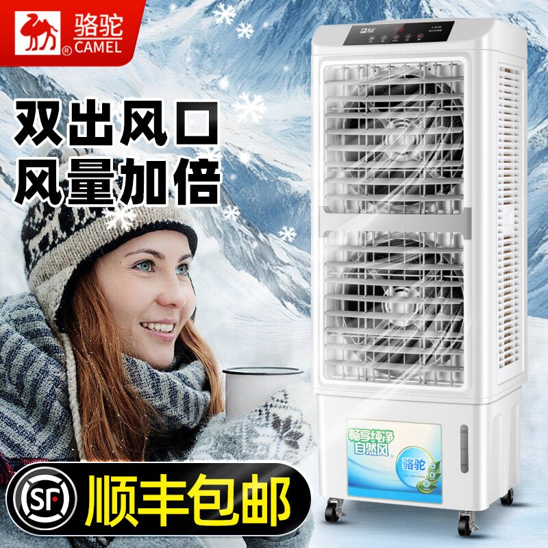 骆驼空调扇制冷家用冷风扇大型商风机用水风扇移动水冷空调工业冷