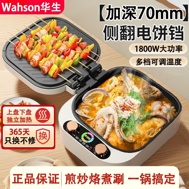 电饼档侧翻盖新款可调温多功能加家用双面加热炖煮涮火锅大电饼铛,厨房电器,电饼铛/华夫饼机/薄饼机,淘宝优惠券,粉丝福利购,淘宝优惠卷