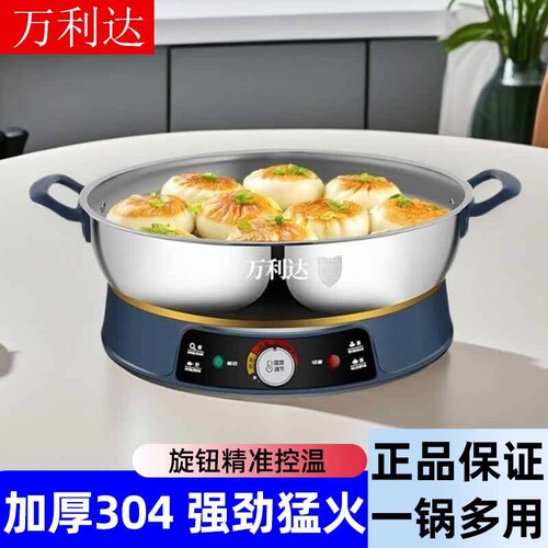 万利达304电饼铛家用烙饼烤涮多