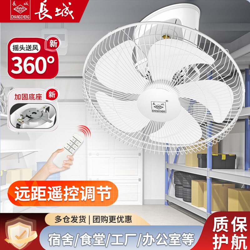 长城楼顶扇家用吊顶电风扇遥控吸