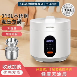 爱德0涂层电压力锅316不锈钢内胆型高压锅饭煲1家用2-4人3L迷你小