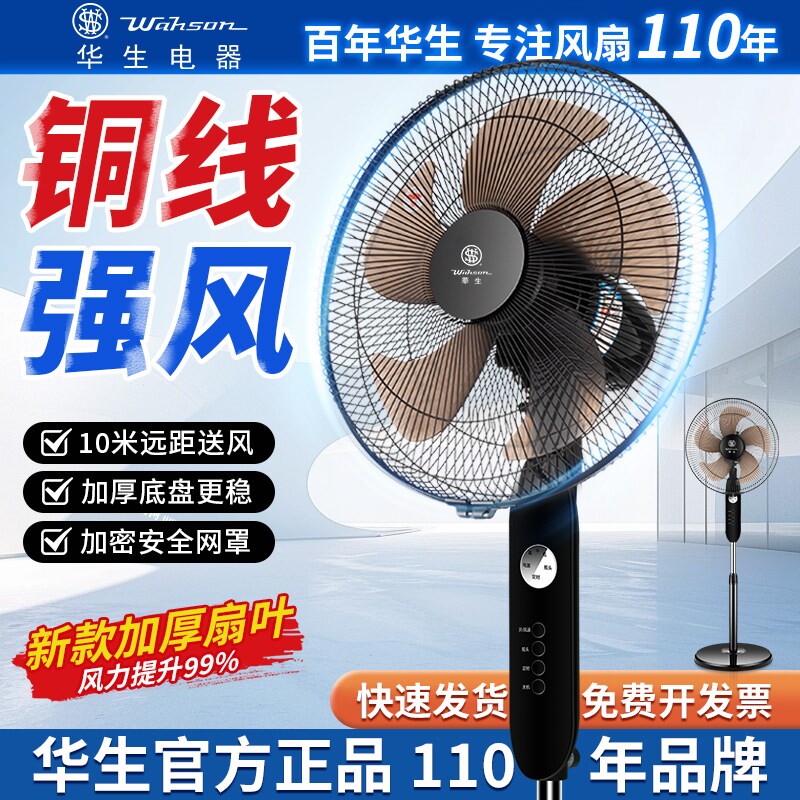 华生落地扇家用轻音大风力2026新控台立式宿舍强力电风扇静音款遥