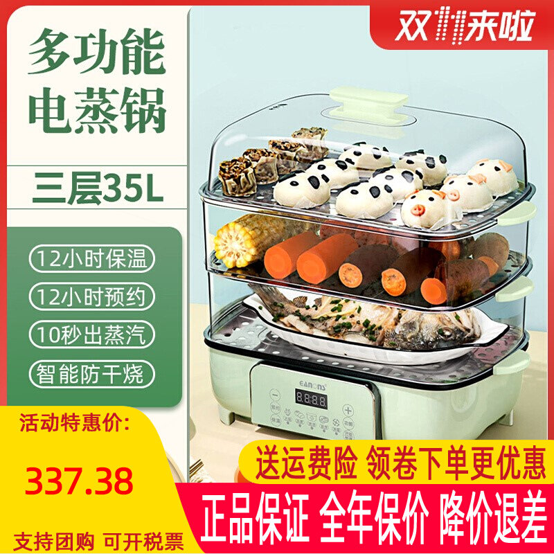 德国EANONS易能士皇太太多功能电煮炖不锈钢蒸盘蒸锅35L大容量蒸怎么样,好用不?