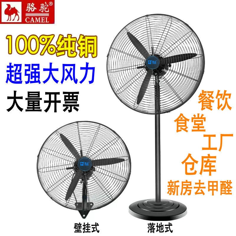 骆驼750mm落地扇纯铜电机强风力