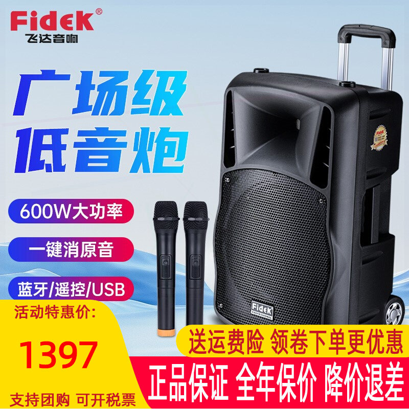 FIDEK飞达无线蓝牙移动拉杆音箱广场舞音响便携大功率超重低音炮怎么样,好用不?