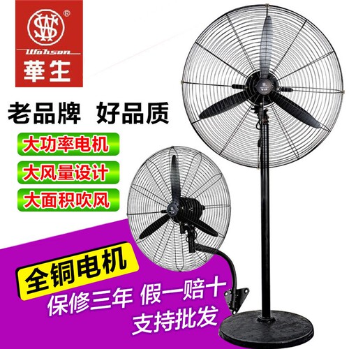 华生工业风扇500/650/750大风扇