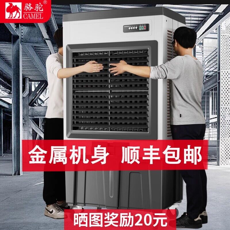 骆驼工业冷风机家商用空调扇大型殖蒸发冷风扇工厂房加水扇制冷养