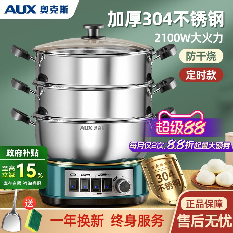 奥克斯304不锈钢电炒锅多功能电一体式电蒸锅热锅家用炒菜锅蒸煮