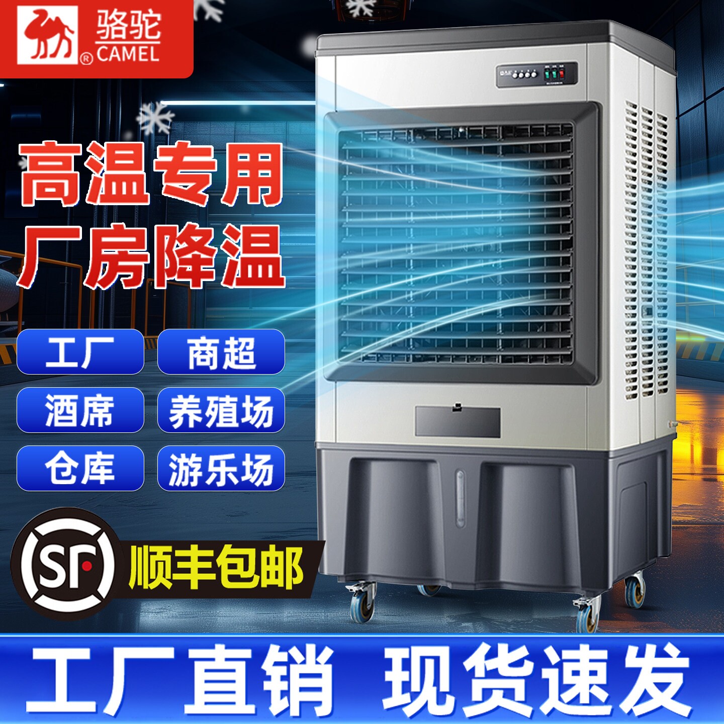 骆驼工业车间移动水冷环保空调扇殖场商用冷风扇制冷大型冷风机养