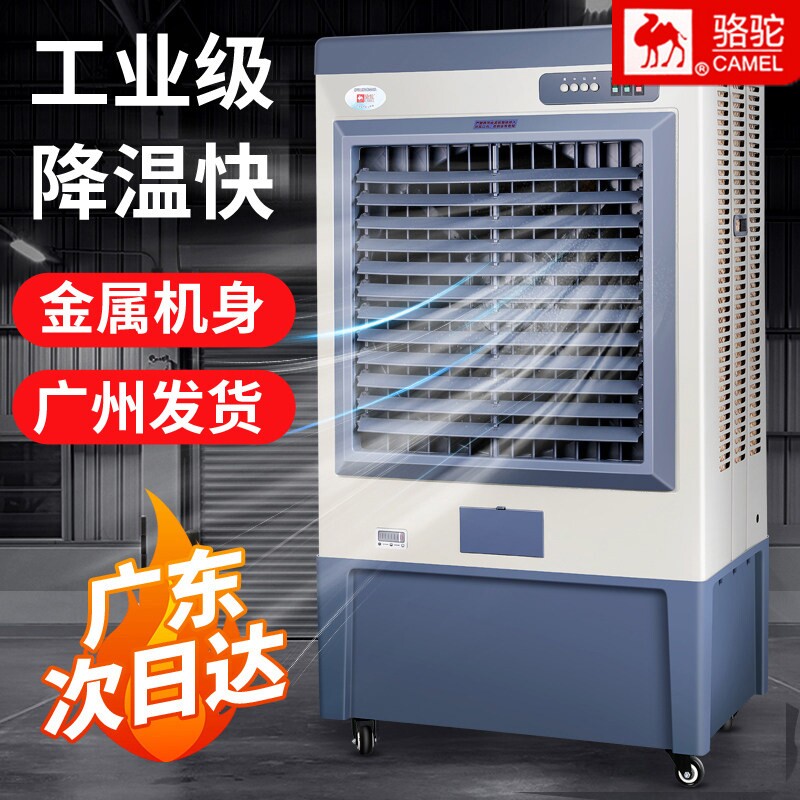 骆驼大型工业蒸发式冷风机水冷风加水制冷空调扇工厂商用水空调扇