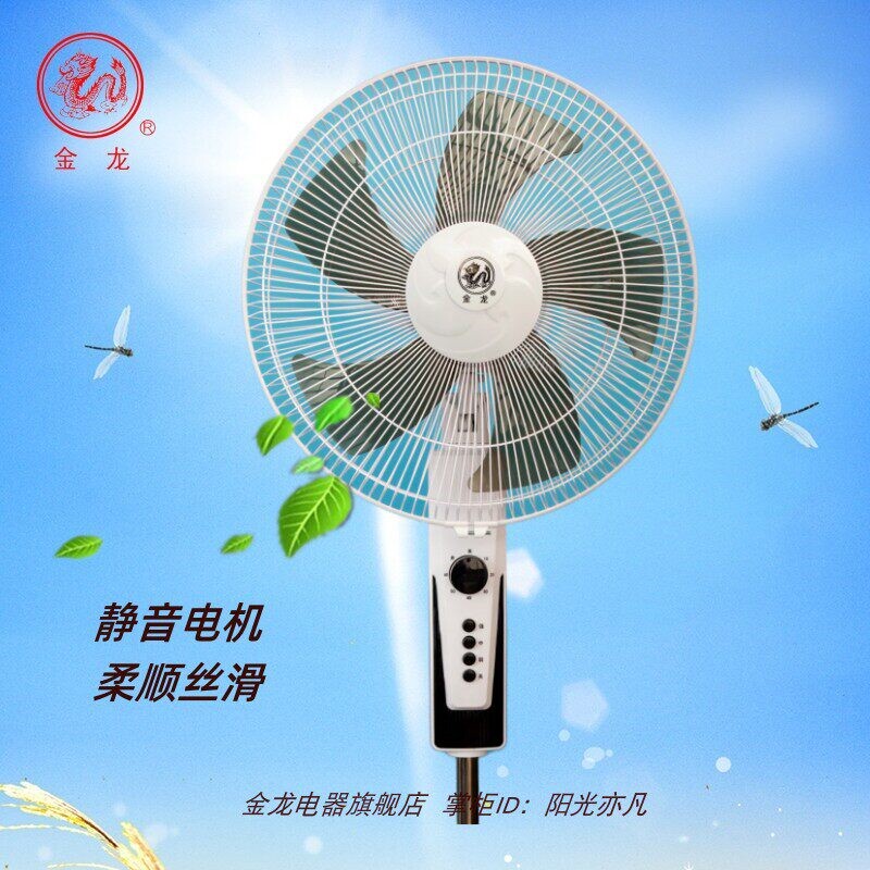 金龙电风扇16寸400mm风叶电脑遥