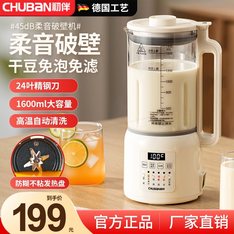 初伴静音破壁机加热家用全自动豆