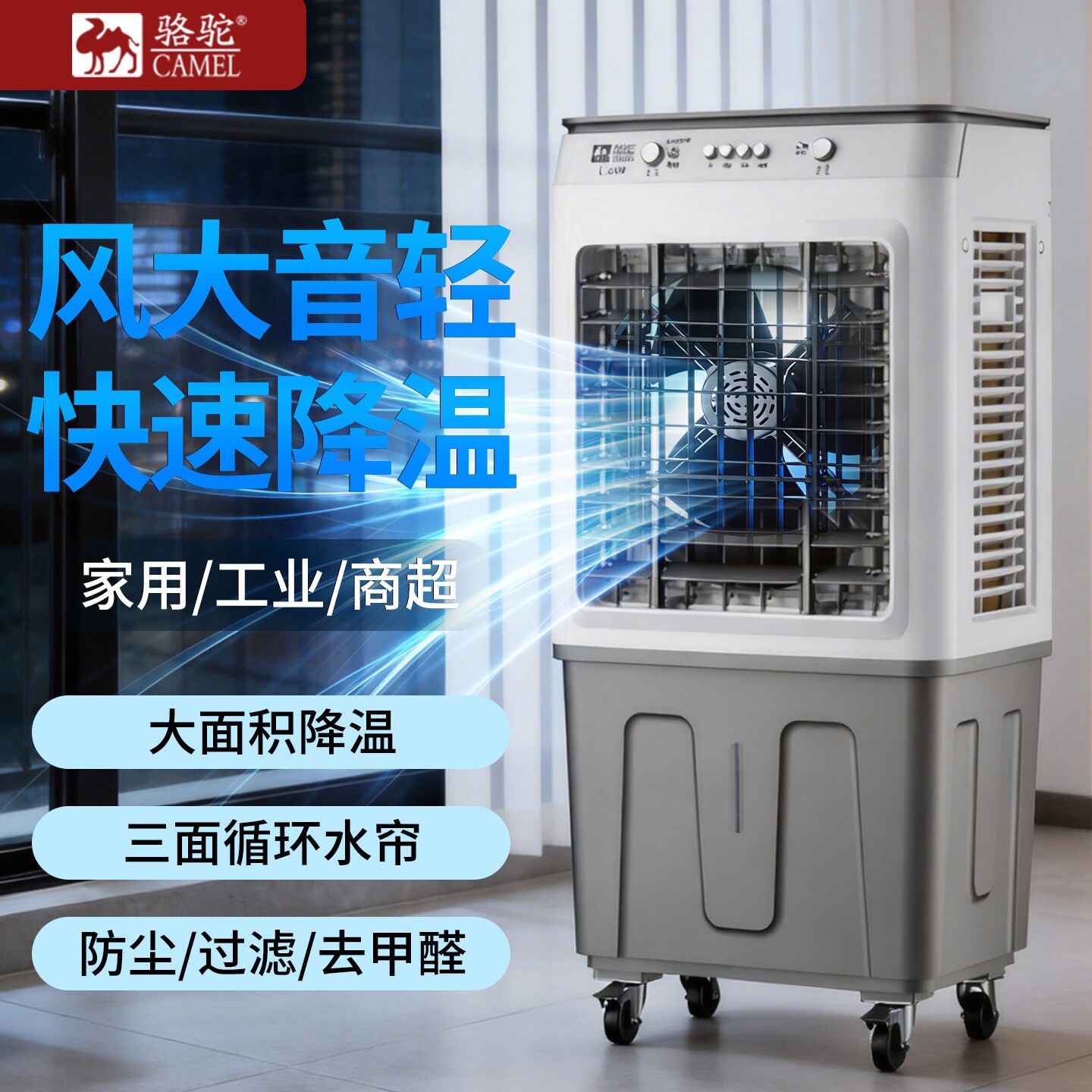 骆驼空调扇制冷家用冷风扇大型商