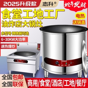 电灶台商用电炒炉炉灶电锅电炒锅大锅灶电锅商用锅大型电灶电热锅