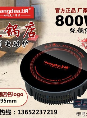 正品上的商用火锅电磁炉直径195m