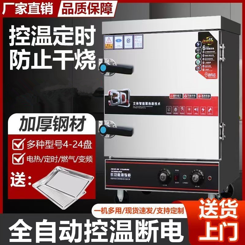蒸饭柜商用电蒸箱厨房蒸炉食堂蒸