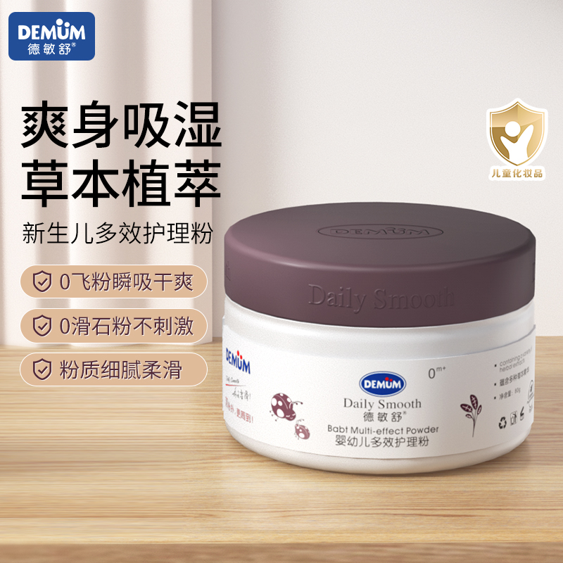 德敏舒宝宝爽身粉爽肤粉扑