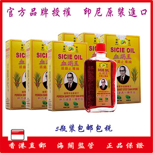 血竭王活络按摩油跌打舒筋扭伤40ml 印尼南洋永丰原装 正品