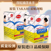 印尼南洋永丰原装 TAKAHI大家喜薄荷醇贴肩贴颈贴头痛牙痛一盒20包