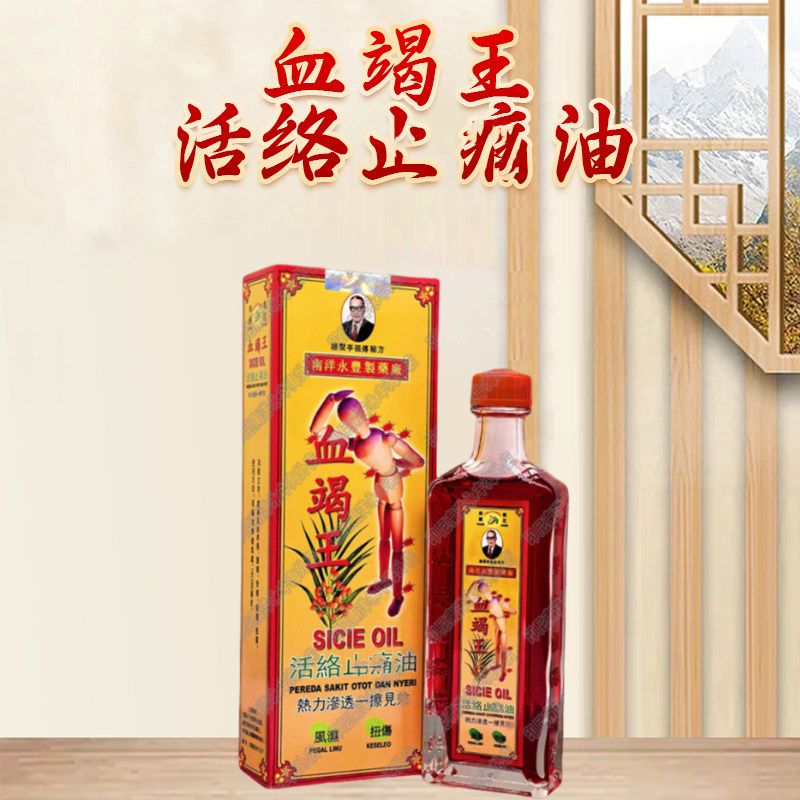印尼直邮南洋永丰血竭王按摩油