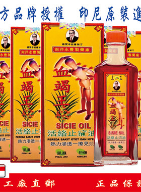 印尼直邮南洋永丰原装正品血竭王活络按摩油40ml/5瓶