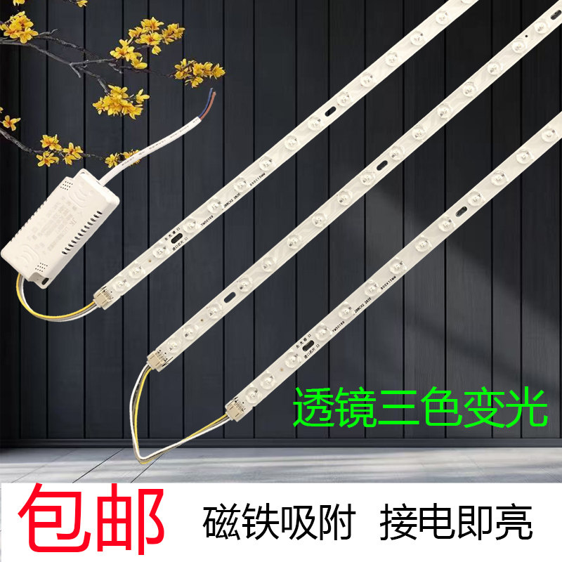 LED长方形灯板替换客厅灯光源贴片80cm灯盘三色变光灯带灯片贴片