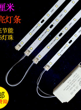 吸灯顶led灯芯长条41cm灯板改造灯条客厅灯超亮52cm灯带贴片光源