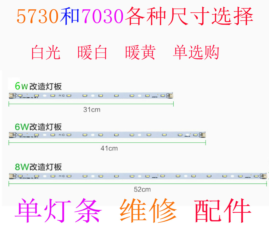 LED配件暖白贴片单灯条