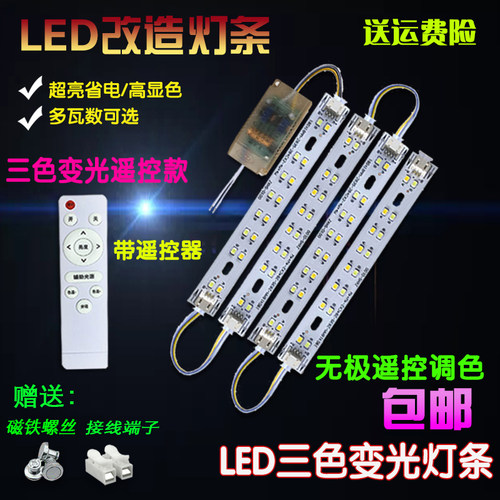 异形改造三色调光吸顶灯