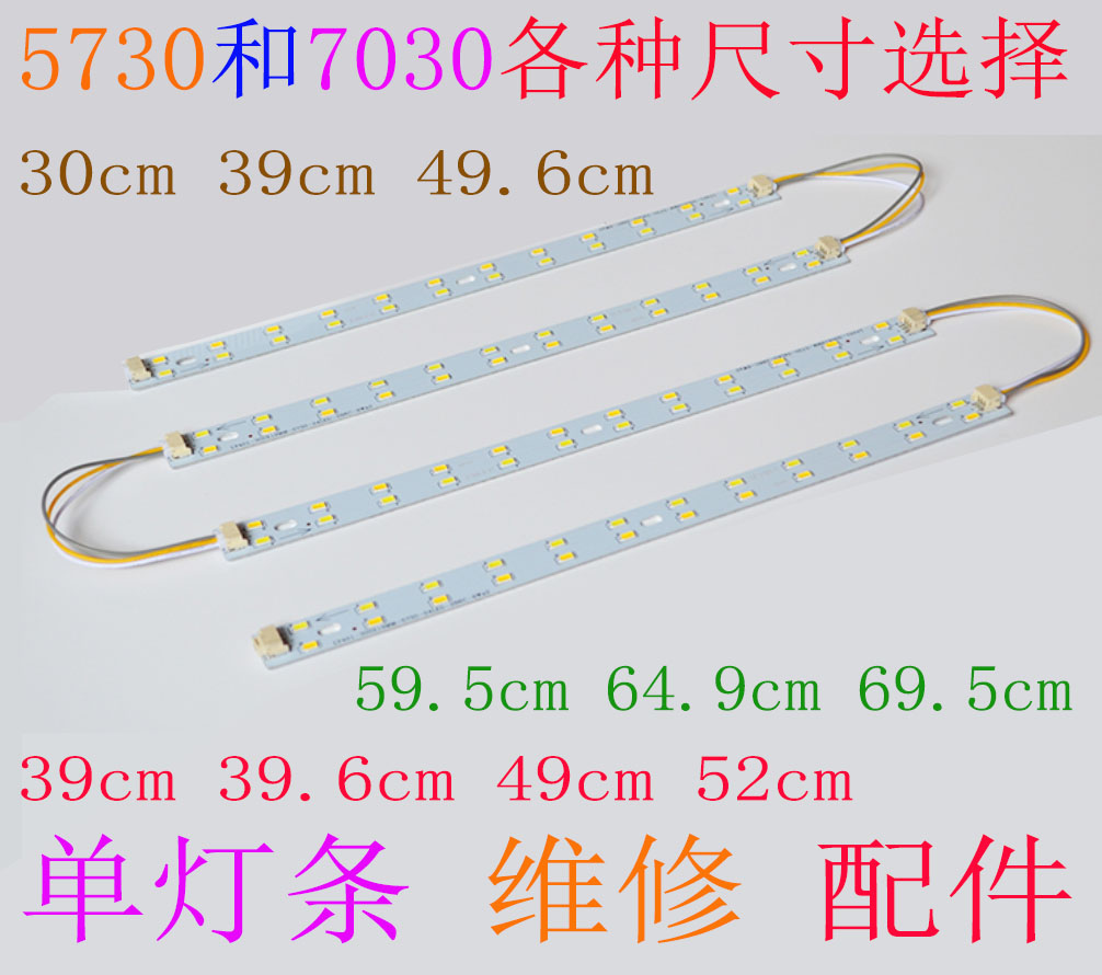 led32/39/49/52/59.5/645/69.5cm灯板配件双色贴片三色变光灯片