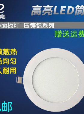 高亮led筒灯超薄嵌入式8W12W15W4寸6寸开孔7/9cm工程款面板灯射灯